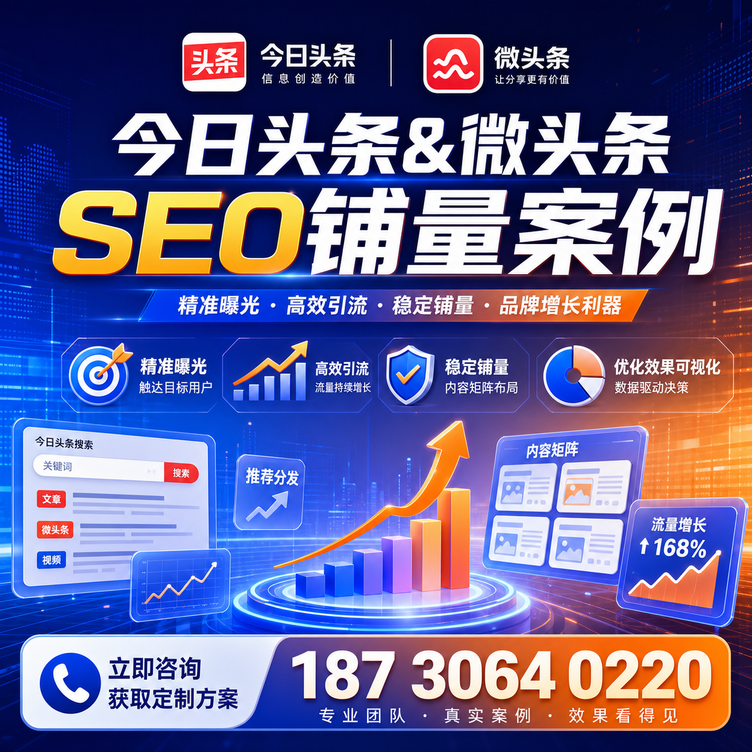 太原头条号SEO矩阵批量内容铺量成功案例