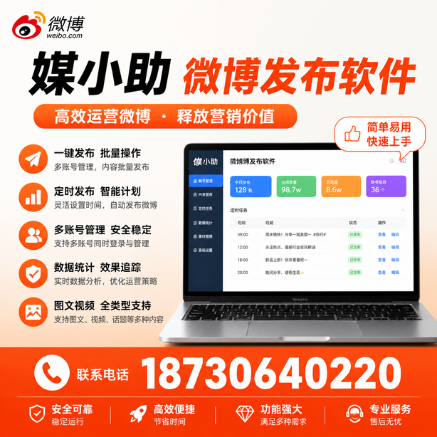 太原微博批量发布软件
