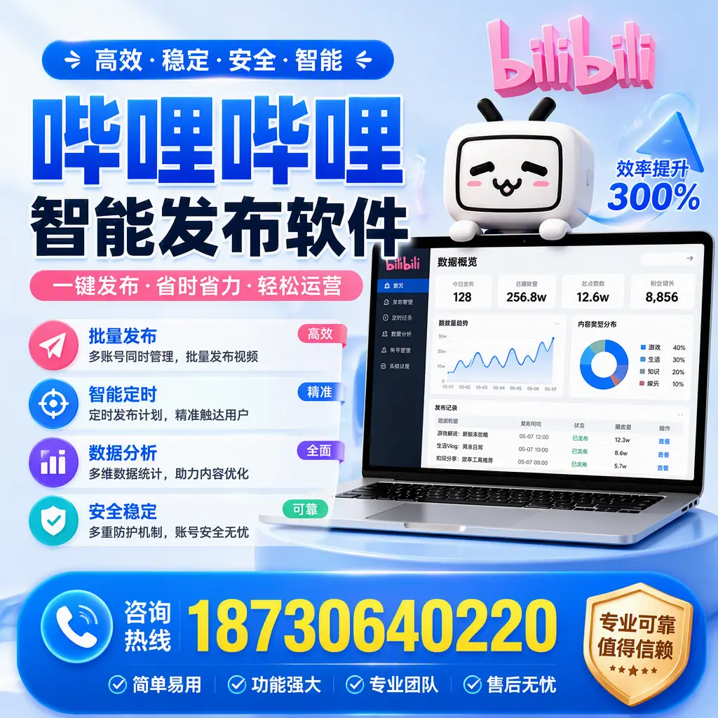 在 太原 使用哔哩哔哩智能发布软件时需避免的五个误区