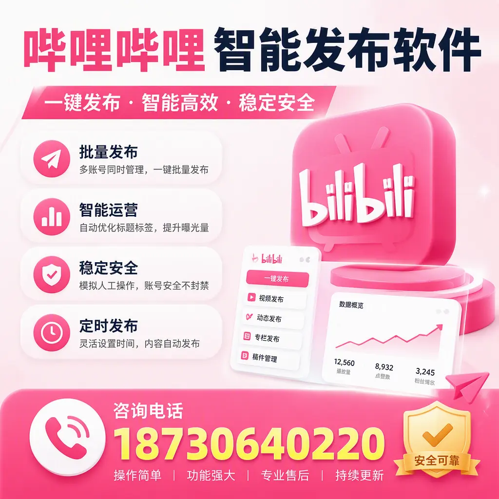 在 太原 使用哔哩哔哩智能发布软件时需避免的五个误区