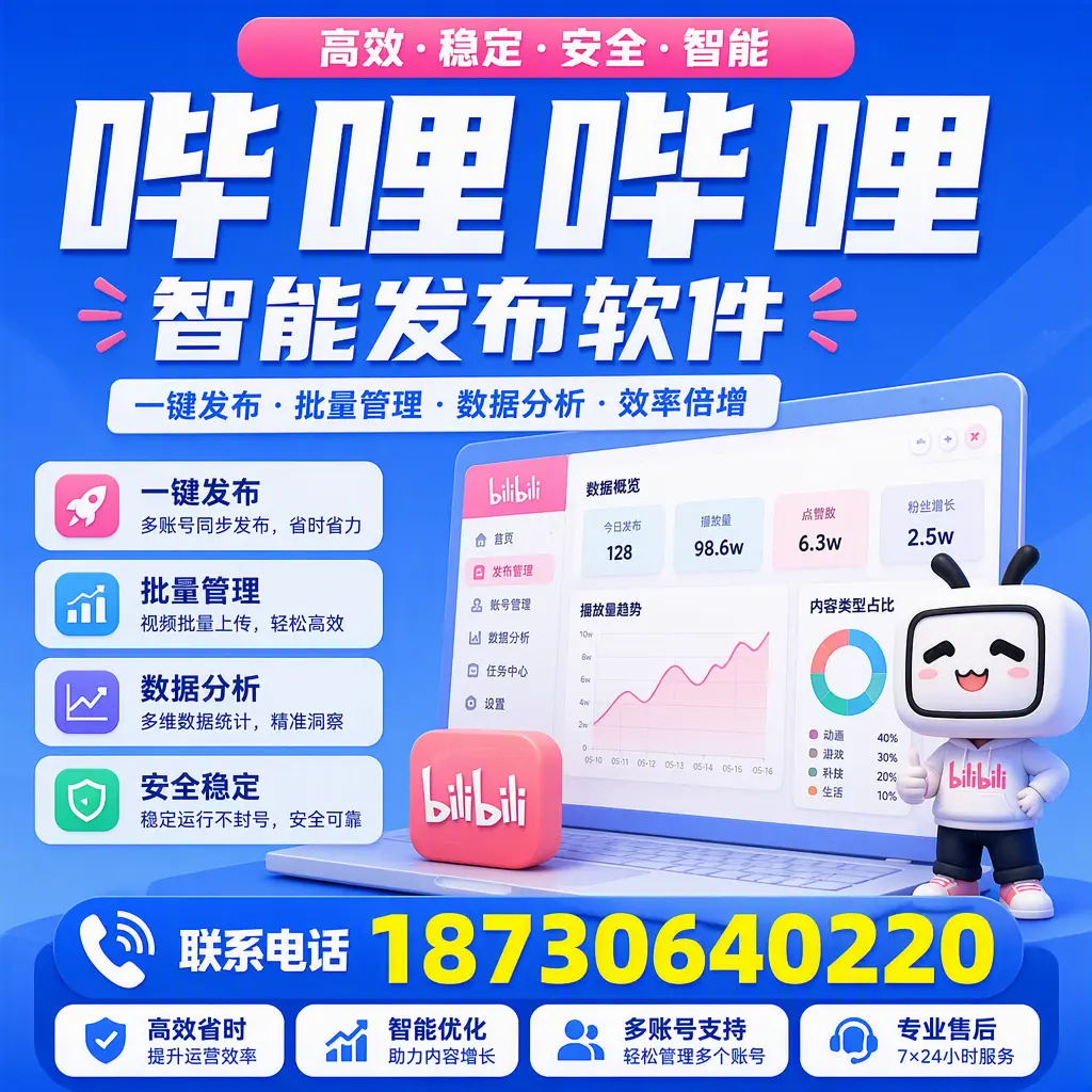 在 太原 如何优化哔哩哔哩智能发布软件的使用效果