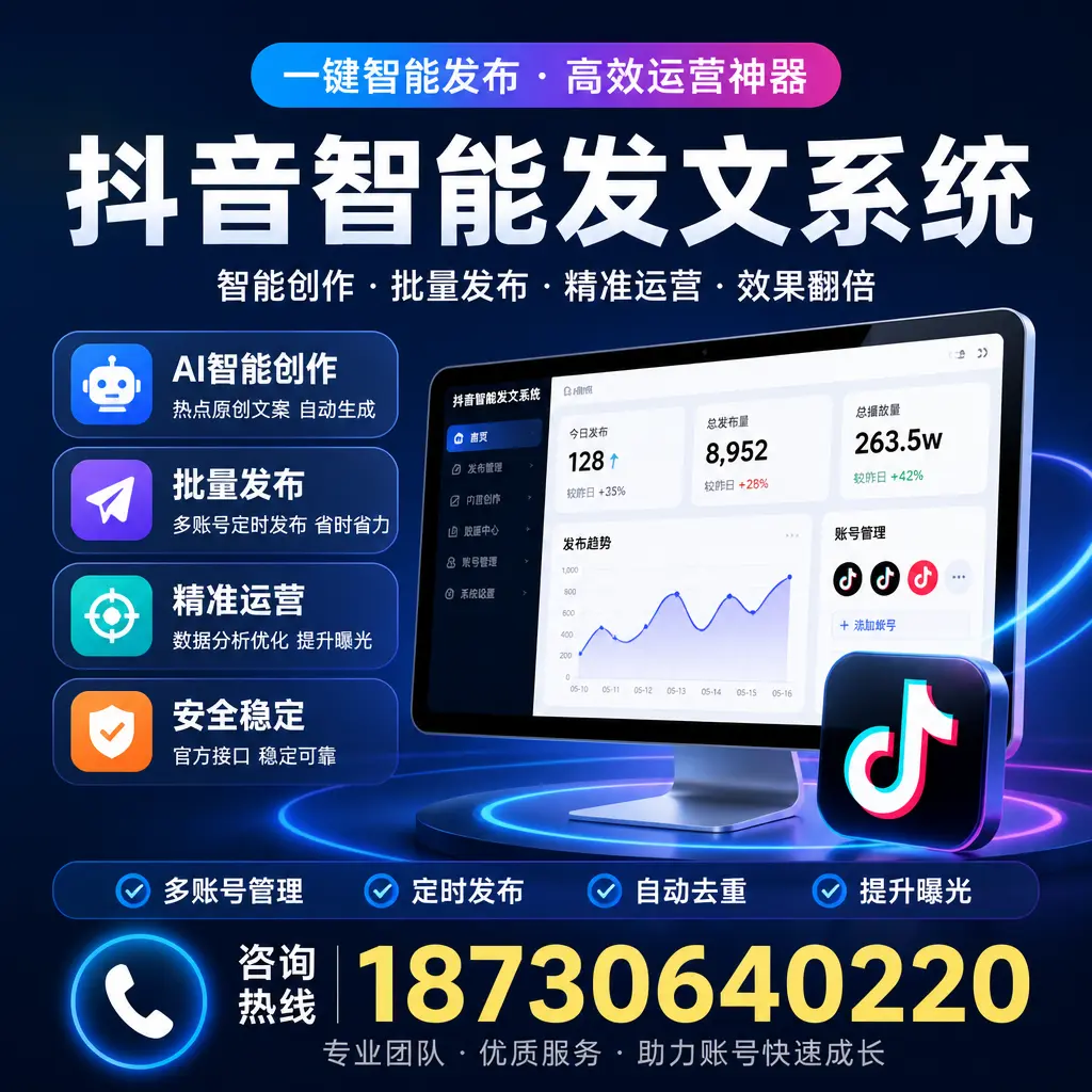 揭秘抖音智能发文系统的工作原理，助您在 太原 增强曝光率