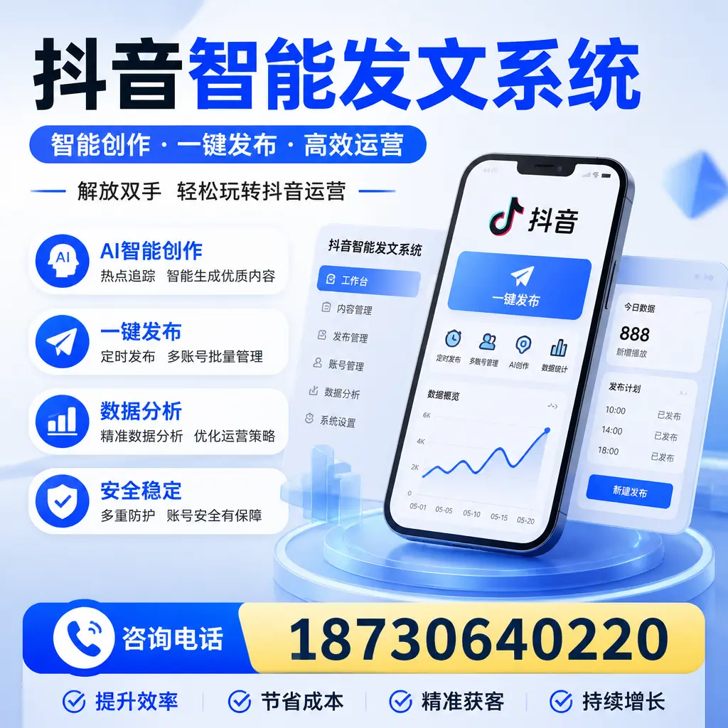 揭秘抖音智能发文系统的工作原理,助您在 太原 增强曝光率