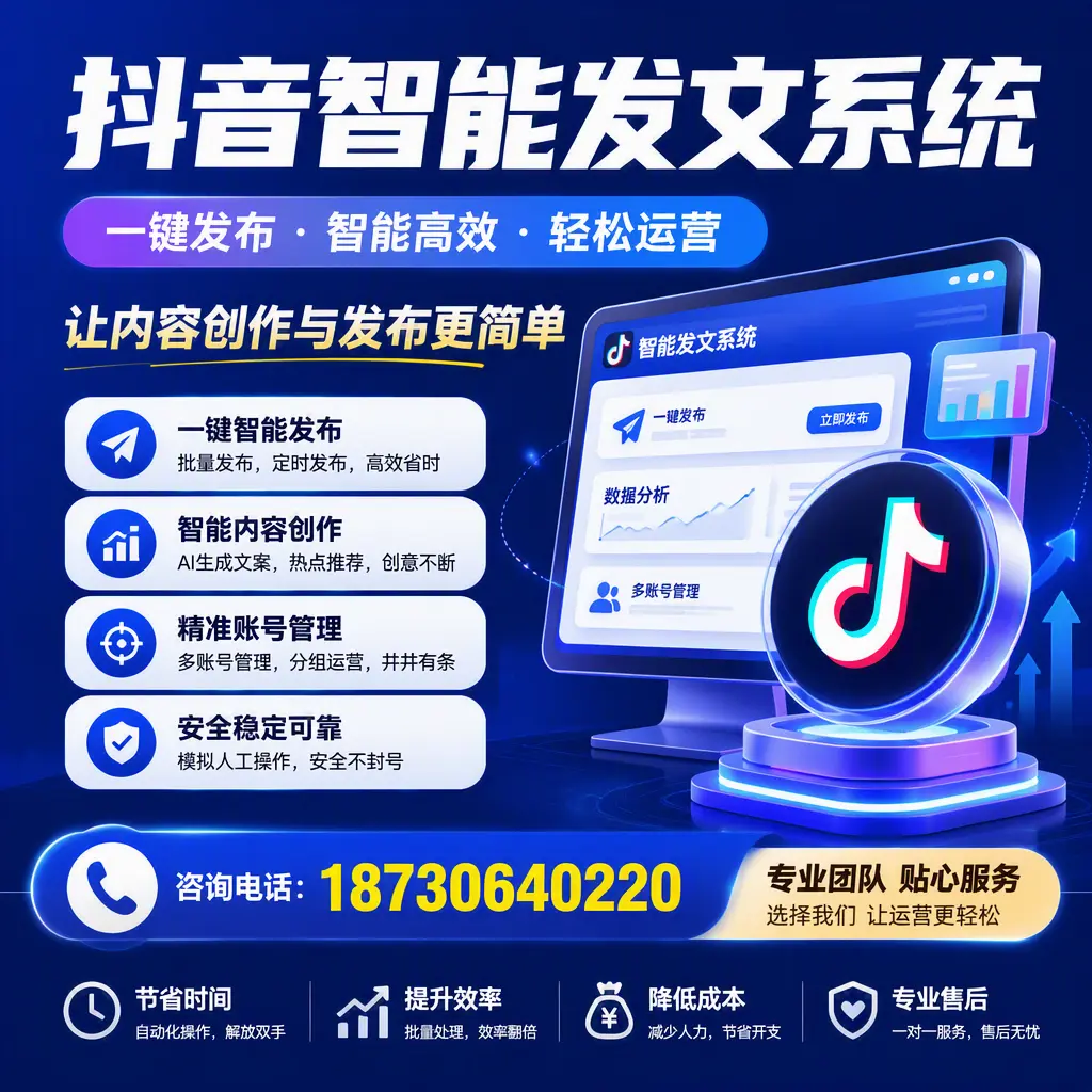 解密抖音智能发文系统:企业在 太原 的最佳应用案例