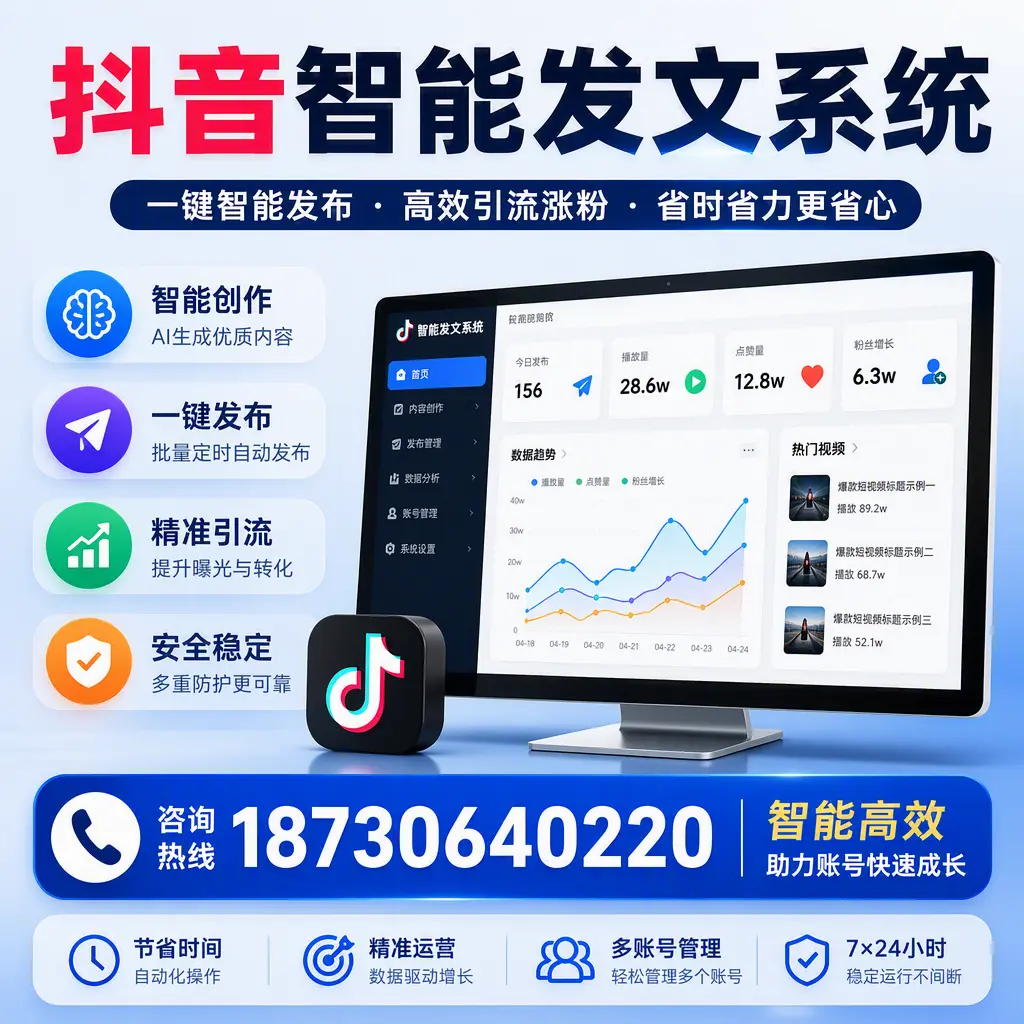 如何利用抖音智能发文系统提高您在 太原 的用户互动率